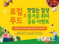 로컬푸드와 함께한 일상 공유하세요