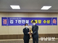 신안천사김, 조미김 7000만달러 수출탑 수상