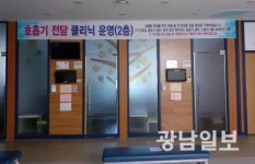 광주 광산구, 병원 2곳 ‘호흡기클리닉센터’ 지정