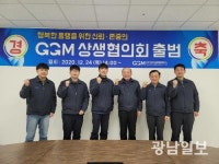 광주글로벌모터스 상생협의회 출범
