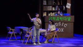 금복음악다방 대한민국연극대상 작품상