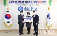 조길현 순일농장 대표, 순천대에 발전기금 1억원 기탁