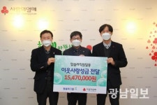 탑솔라그룹, 희망 나눔캠페인 성금 기탁