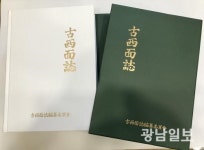 담양 고서면 발자취 집대성한 고서면지 발간