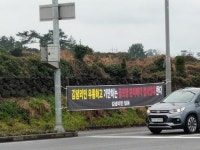 한라건설, 제주 세인트포CC 다음카카오에 분리매각설에 주민들 강력 반발