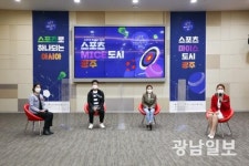 ‘스포츠마이스도시 광주’ 콘트롤타워 구축 필요