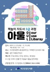 서구공공도서관 책놀이 지도사 3급 과정 운영