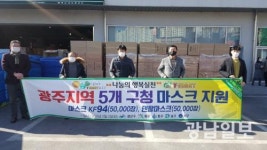 와이마트, 광주 5개 구청에 마스크 10만장 지원