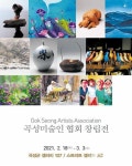곡성미술인협회 창립전시회 18일부터 개최