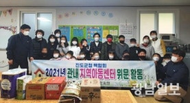 진도군 백합회, 지역아동센터에 위문 활동 펼쳐