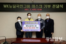 WK뉴딜국민그룹, 신안군에 마스크 20만장 기부