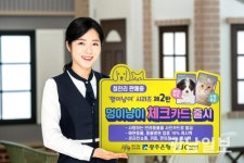 광주은행, 펫팸족 위한 ‘멍이냥이 체크카드’ 출시