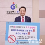 임택 동구청장 ‘탈 플라스틱’ 고고 챌린지 동참