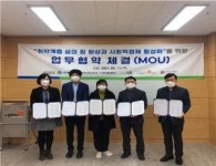 주택관리공단-사회적기업 성장지원센터 업무협약 체결