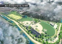 해남군, 제2스포트타운 조성 박차
