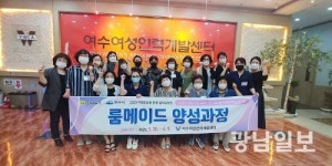여수시, 전남형 동행 일자리사업 공모 2개 선정