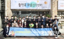 광산구 ‘늘행복 마을건강센터’ 개소