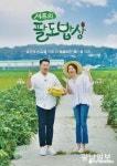 광양시, ‘셰프의 팔도밥상’으로 농산물 홍보