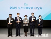 포스코청암재단, 2021포스코청암상 4명 시상