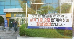 광주·전남 첫 이마트 동광주점 영업종료