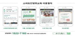 서구, 온라인 민방위 교육 실시