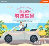 제주항공, 예비·신혼부부 대상 허니문 이벤트