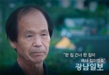 여수시, 여순사건 한 맺힌 인터뷰 영상…전 국민 지지 호소