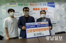 상무스타치과병원-㈜나눔테크, 진료협약