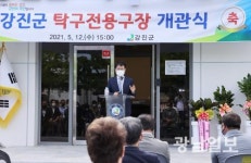 강진군, 탁구전용구장 개관