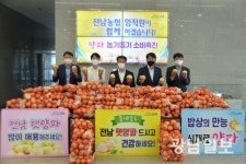 전남농협, 양파 소비촉진 앞장