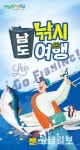 아름다운 전남 해변서 온가족 낚시여행을!