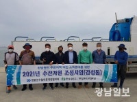 한빛원전, 인근해역 수산자원 증대 노력