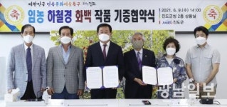 임농 하철경 화백, 진도군에 작품 150점 기증