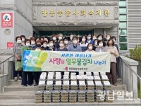 장흥종합사회복지관, 사랑의 열무물김치 나눠요
