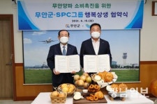 무안군-SPC그룹, 양파 소비촉진 행복상생 맞손