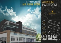 영암군, 삼호읍 도시재생 인정사업 선정
