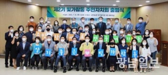 나주 빛가람동 제2기 주민자치회 출범