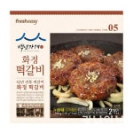 백년가게 화정떡갈비, 밀키트로 출시