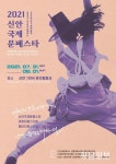 신안 바다서 놀자…홍어장수 문순득과 여행