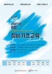 가족 대상 여름방학 장비 기초교육
