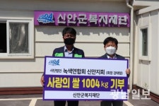 (사)녹색연합협회 신안지회, 사랑의 쌀 1004㎏ 쾌척