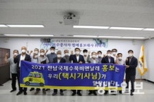 택시 종사자, 국제수묵비엔날레 명예홍보대사로