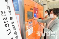 동구, 소태역에 ‘방범형 무인택배함’ 설치