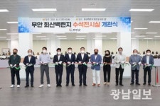 무안군, 회산백련지에 수석전시실 개관