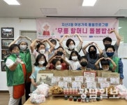 지산2동, ‘무릎 할머니’ 돌봄 밥상 눈길