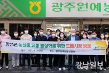 장성군, 농산물 유통 혁신 위해 발로 뛴다