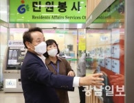 동구, 스마트 청사 안내시스템 구축
