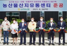 나주시, 금천농협 산지유통센터 준공