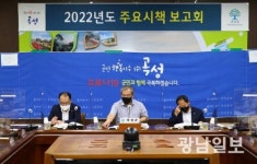 곡성군, 내년도 6개 분야 204건 신규시책 발굴