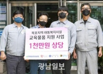 현대重그룹1%나눔재단, 목포 아동복지시설에 교육용 물품 지원!